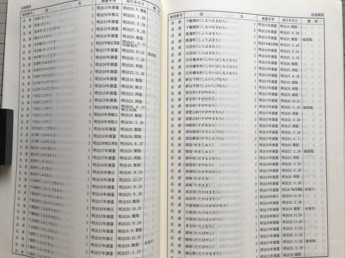  Saitama prefecture . document pavilion . warehouse map list 3*4*5 compilation 3 pcs. set [ color micro film photographing map list Ⅰ][.. making map list ⅠⅡ]1998~2000 year .00822