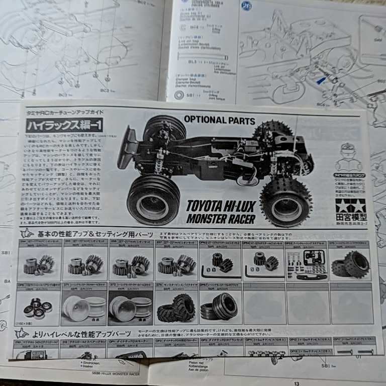 タミヤ 1/10 電動RCトヨタ・ハイラックスモンスターレーサー組み立て説明書 当時物の画像6