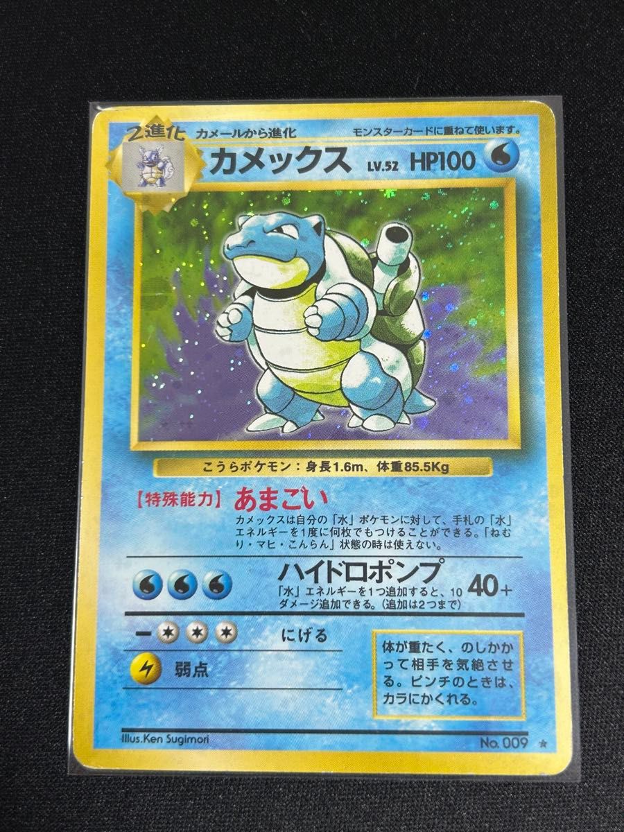 ポケモンカード 旧裏面 【希少】カメックス LV 52 HP100 No 009｜Yahoo