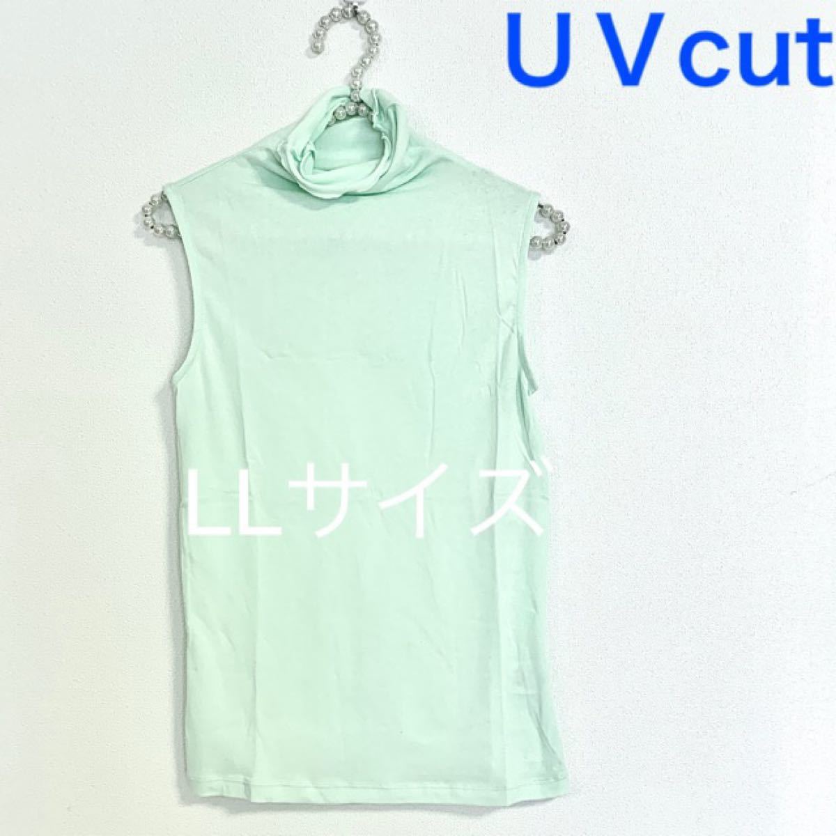 ノースリーブ【ＬＬサイズ】ミント★UVカットハイネックカットソー