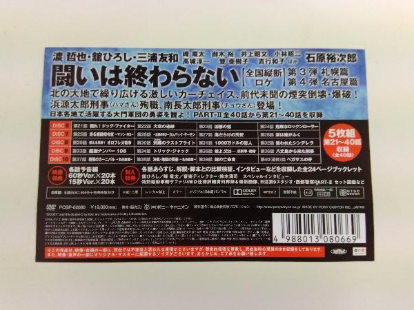 DVD 西部警察 PARTⅡ 鳩村BOX 2 5枚組 | bioimune.com.br