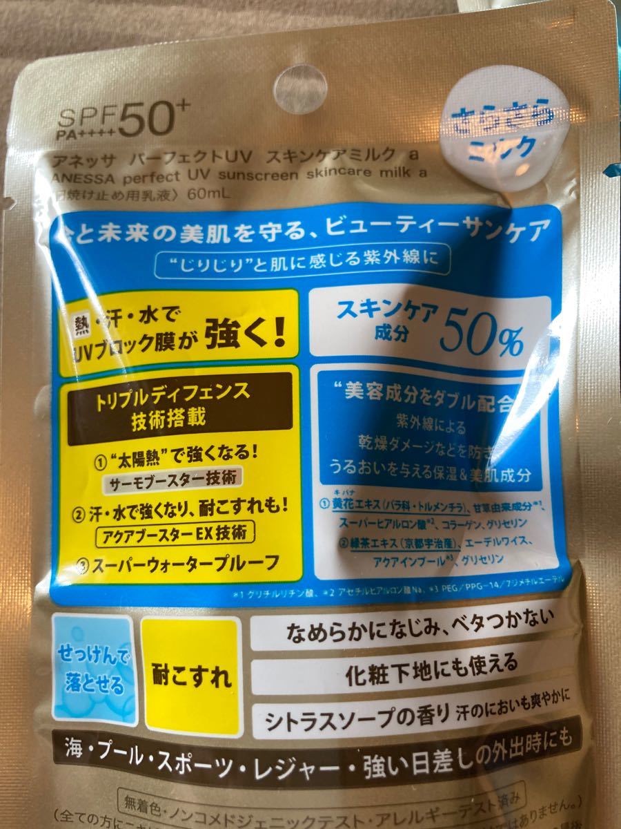 アネッサ スキンケア ミルク 日焼け止め　60ml 3個セット