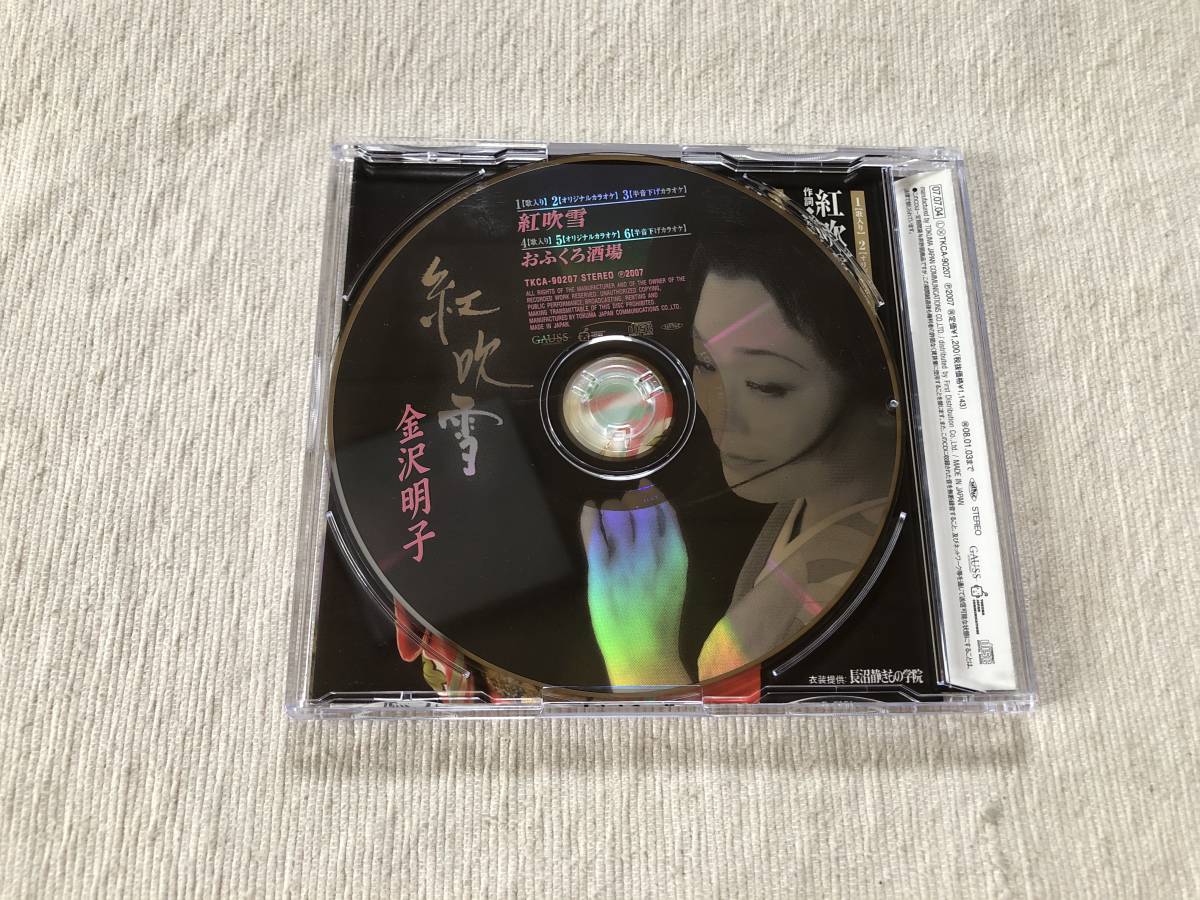 CDS　　金沢明子　　『紅吹雪 / おふくろ酒場』　　TKCA-90207_画像2