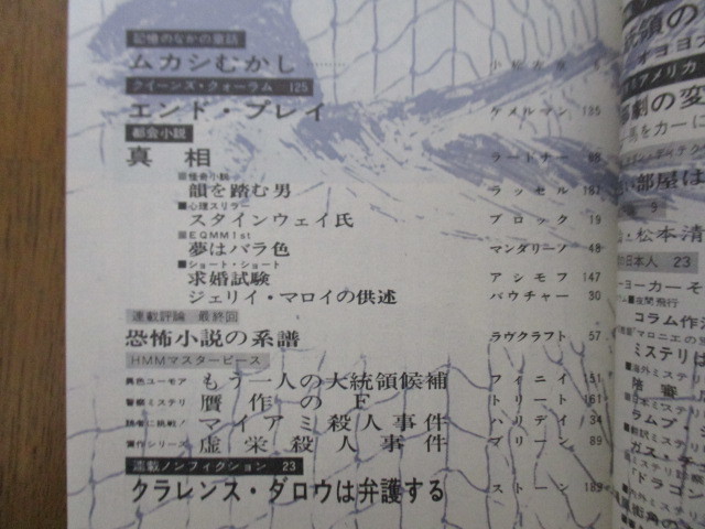  mistake teli* magazine No.174 1970 year 10 month number . river bookstore / Komatsu Sakyou / Finney / Kemelman / Kobayashi Nobuhiko / Kataoka Yoshio /la- Donna -/ russell / Manabe Hiroshi 