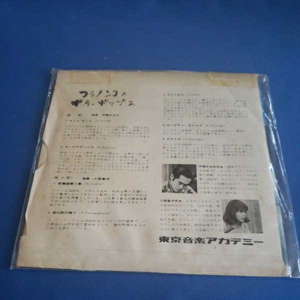 【中古品EPレコード】フラメンコとギターポップス　東京音楽アカデミー/マルケン_画像2