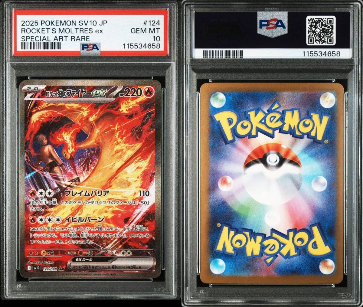ロケット団 ex sr psa10 5連番 PSA10連番】ロケット団のファイヤー EX2枚セット|Yahoo!フリマ