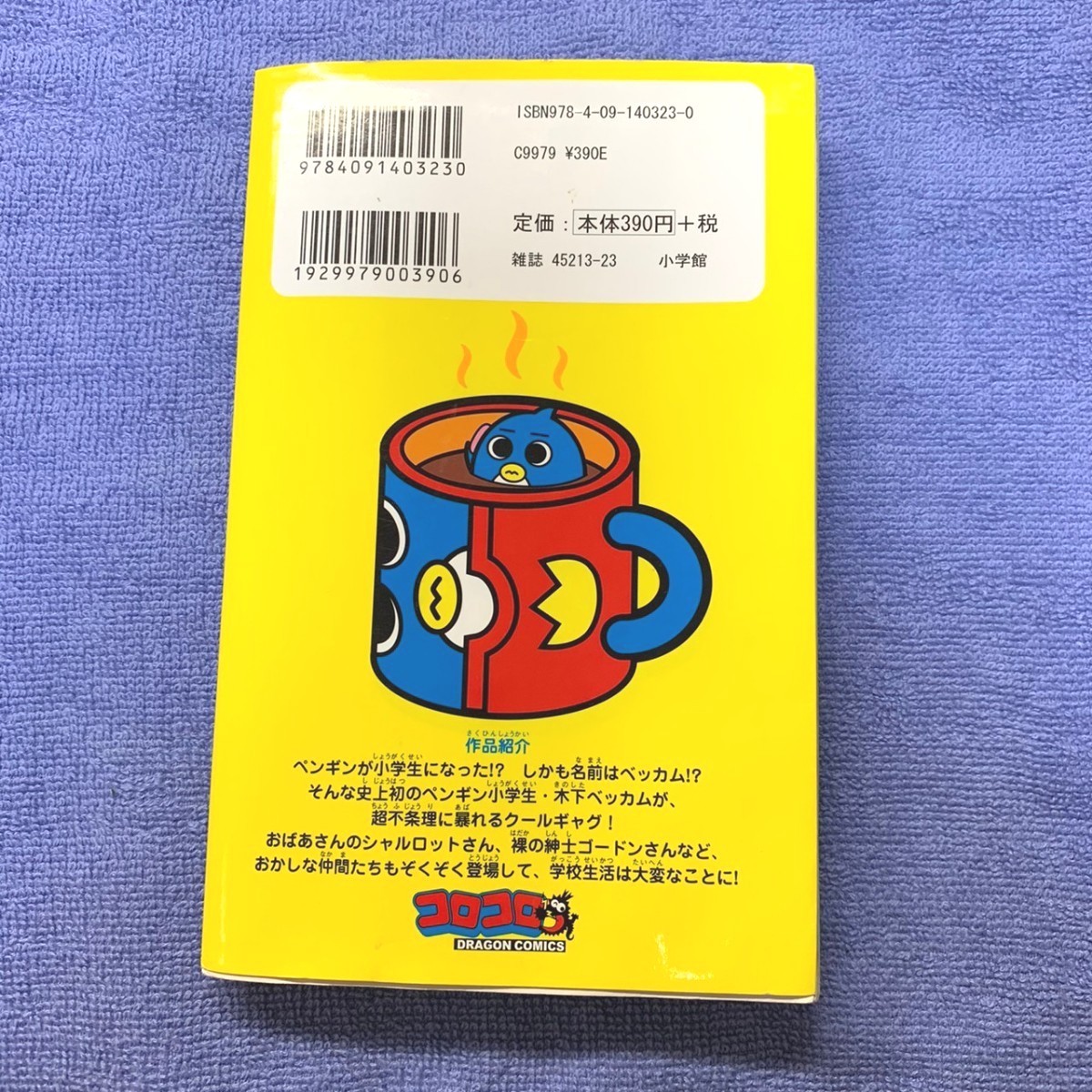 Paypayフリマ ペンギンの問題 1 小学館 Paypayフリマ ペンギンの問題 1 小学館