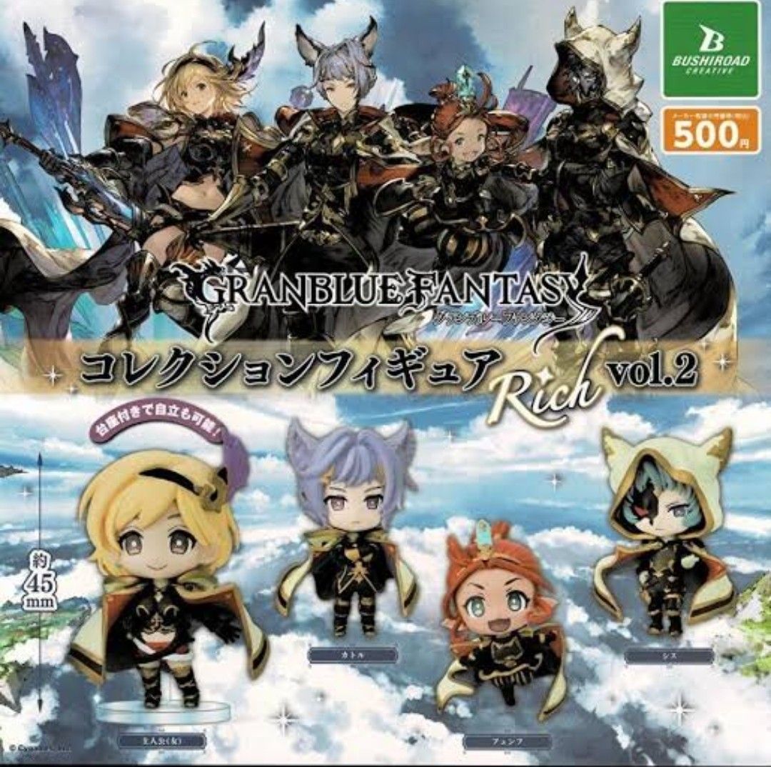グランブルーファンタジー コレクションフィギュアRICH vol 2