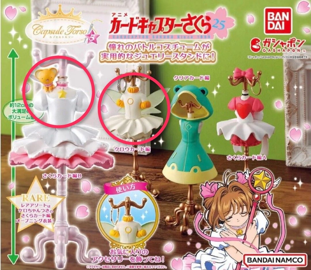 カードキャプターさくら カプセル トルソー レア さくらカード編
