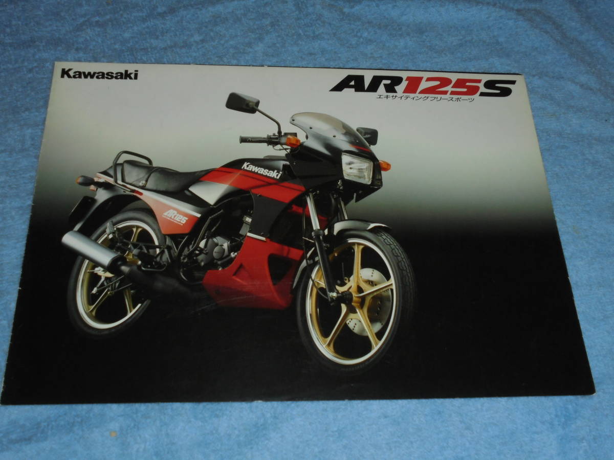 ★1988年▲AR125A カワサキ AR125S バイク カタログ▲KAWASAKI AR 125 S 水冷 2ストローク 単気筒 123cc 22PS▲エボニー Ebony オートバイ_画像1