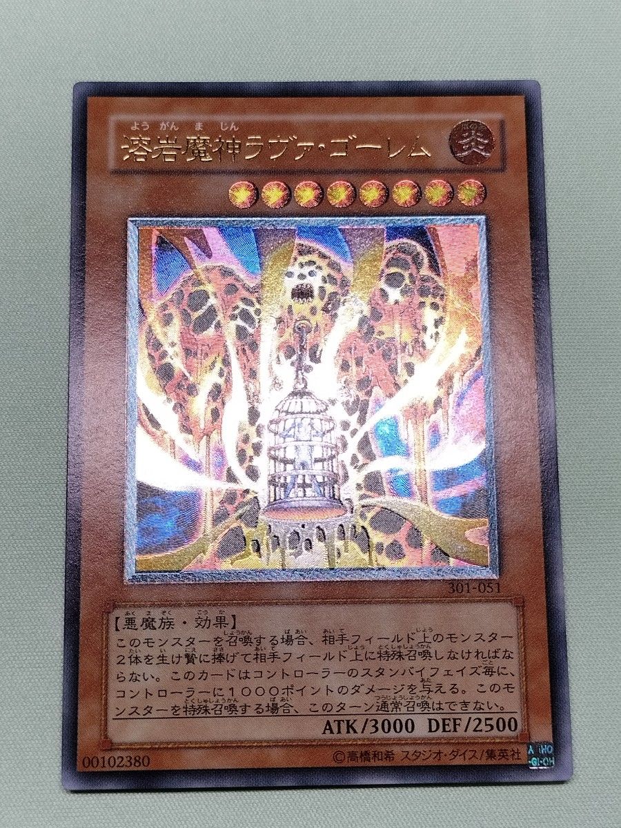 ユ*ト様 遊戯王 溶岩魔神ラヴァーゴレム レリーフ 極美品〜完美品 1軍コレクション『完美品級』溶岩魔神ラヴァゴーレム レリーフ