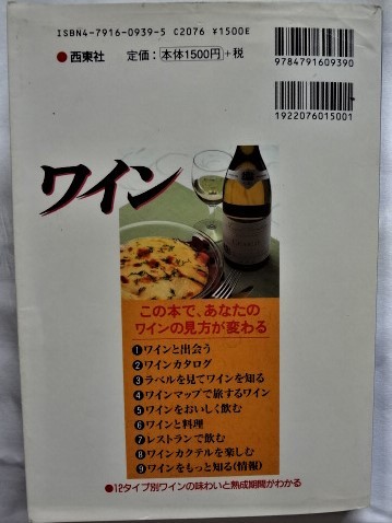 ⑤ワイン・田中康博 ［監修］チーズ＆ワインアカデミー_画像4