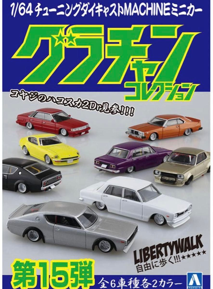ミニカー まとめ売り トミカ グラチャン グラチャンコレクション 第15弾 3台まとめ売り|Yahoo!フリマ