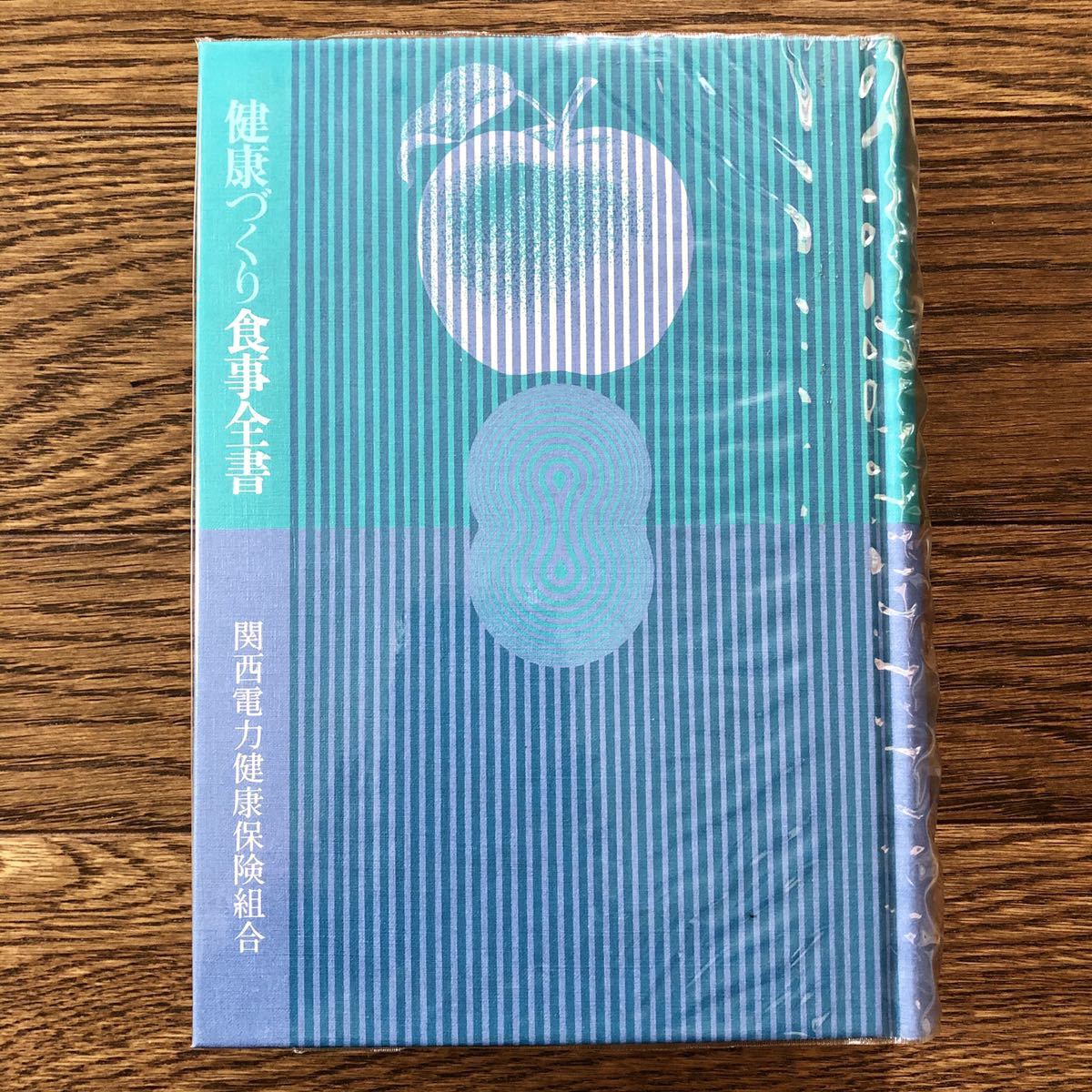 健康づくり 食事全書　保健同人社_画像3