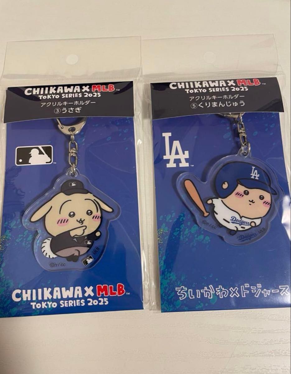 ちいかわ MLB ドジャース キーホルダー 匿名配送 うさぎ くりまんじゅう ちいかわ ドジャース アクリルキーホルダー くりまんじゅう と