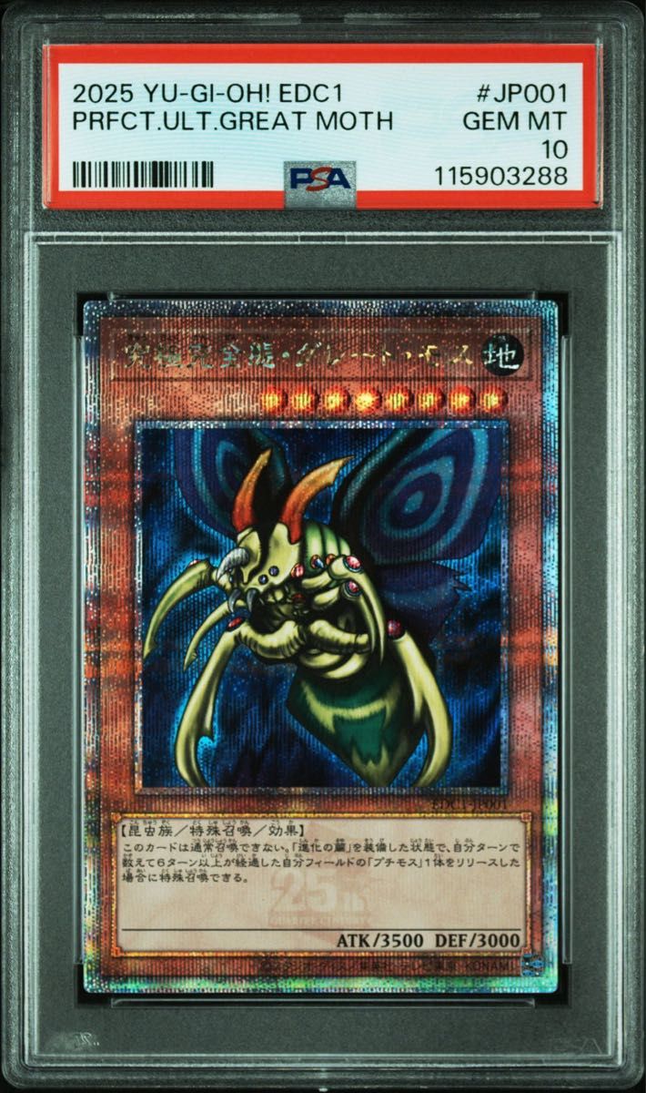 遊戯王 グレート・モス スーパーレア PSA10 究極完全体 グレートモス psa10 遊戯王|Yahoo!フリマ(旧PayPay