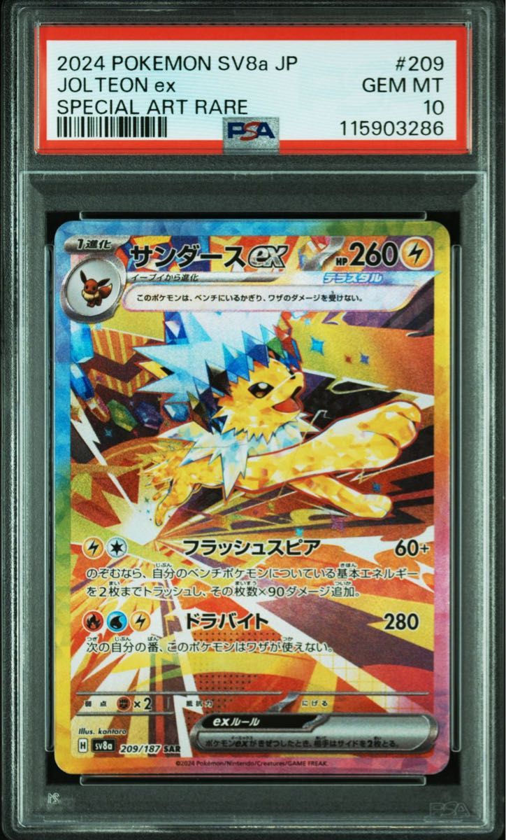 【毎日値下げ】サンダースex SAR ARS10 鑑定書付【ポケモンカード】 サンダース ex sar psa10|Yahoo!フリマ(旧PayPayフリマ)