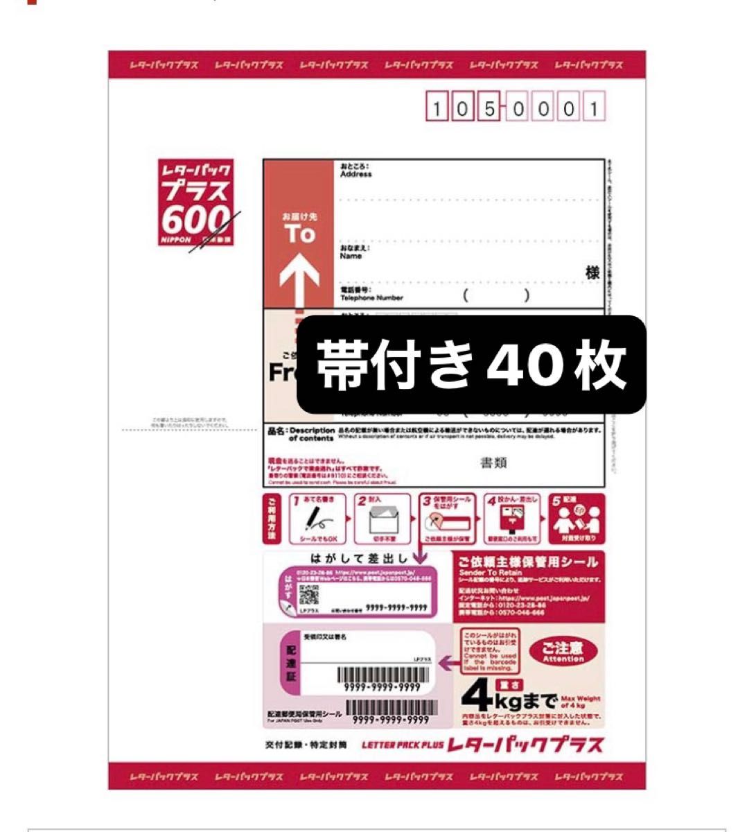 レターパックプラス 40枚 帯付き レターパックプラス 40枚 帯付き|Yahoo!フリマ(旧PayPayフリマ)