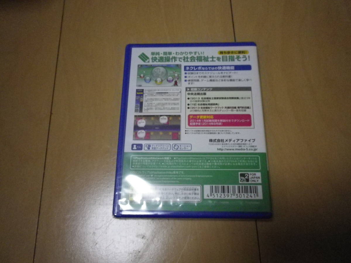 新品未開封■PS Vita ソフト＿ネクレボ　社会福祉士試験_画像2