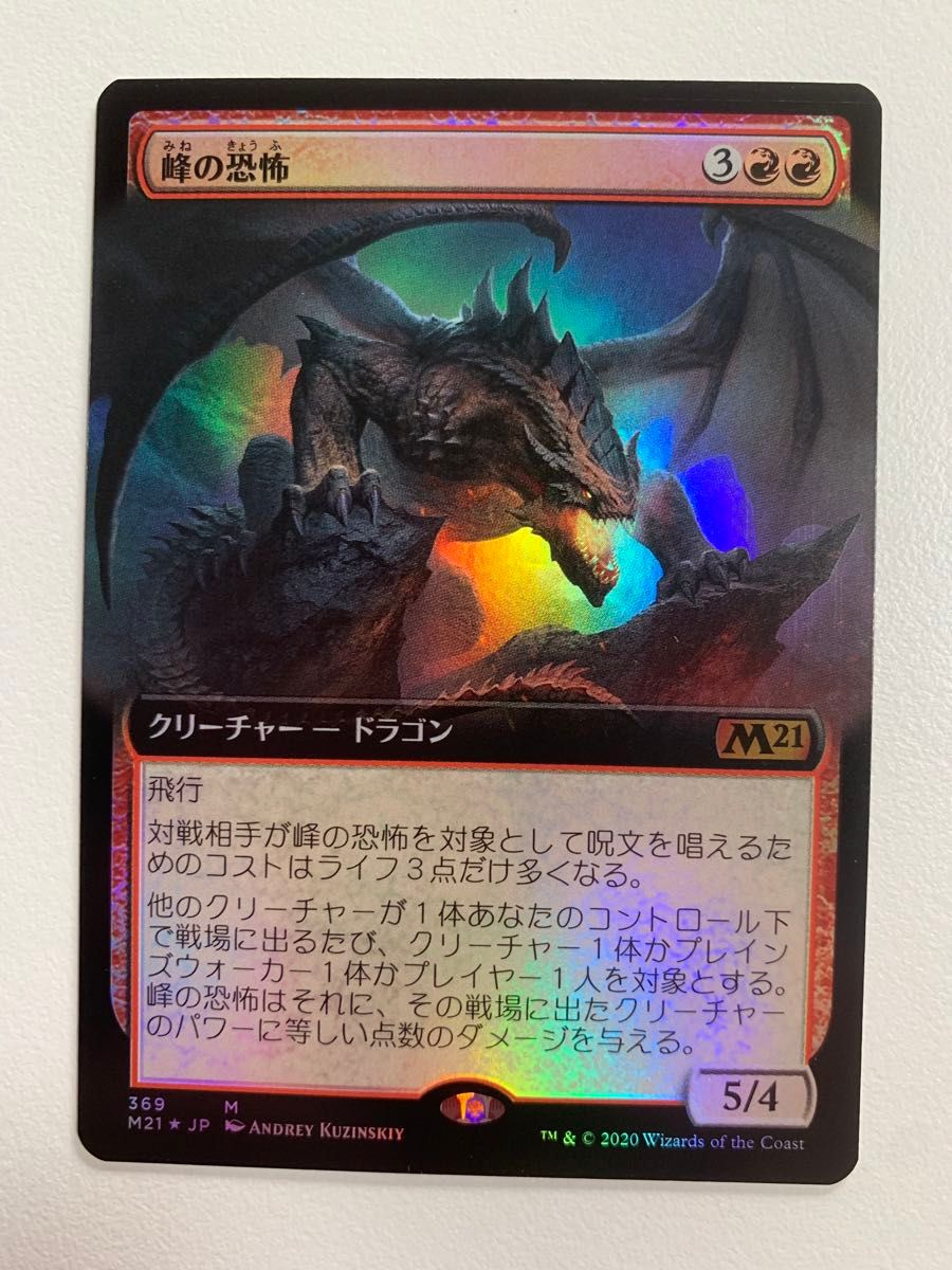 峰の恐怖/Terror of the Peaks 日本語初版拡張foil 峰の恐怖/Terror of the Peaks 日本語初版拡張foil MTG|Yahoo