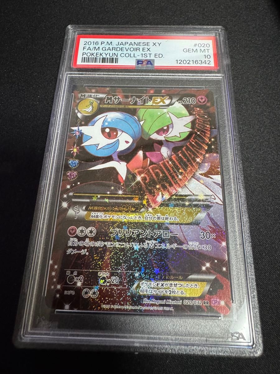 Mサーナイト EX sr psa10 ポケモンカード Mサーナイト EX PSA10 ポケモンカードPSA|Yahoo!フリマ(旧