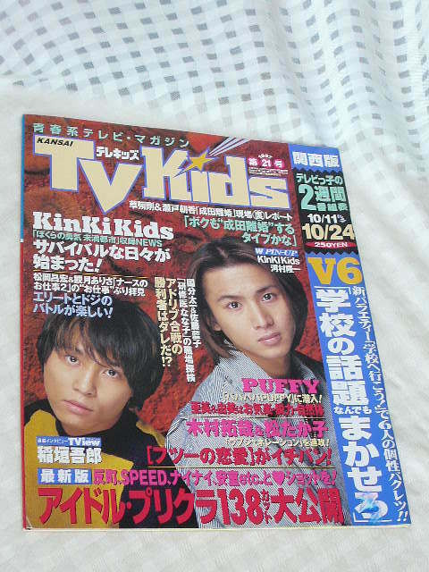 ヤフオク Tv Kids 関西版 1997 10 11 10 24 Kinki Kids 相 ヤフオク Tv Kids 関西版 1997 10 11 10 24 Kinki Kids 相