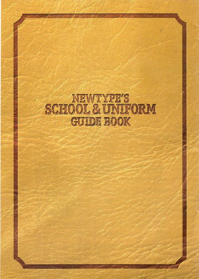 【付録のみ】月刊ニュータイプ 1997年4月号付録品★NEWTYPE'S SCHOOL & UNIFORM GUIDE BOOK_画像1