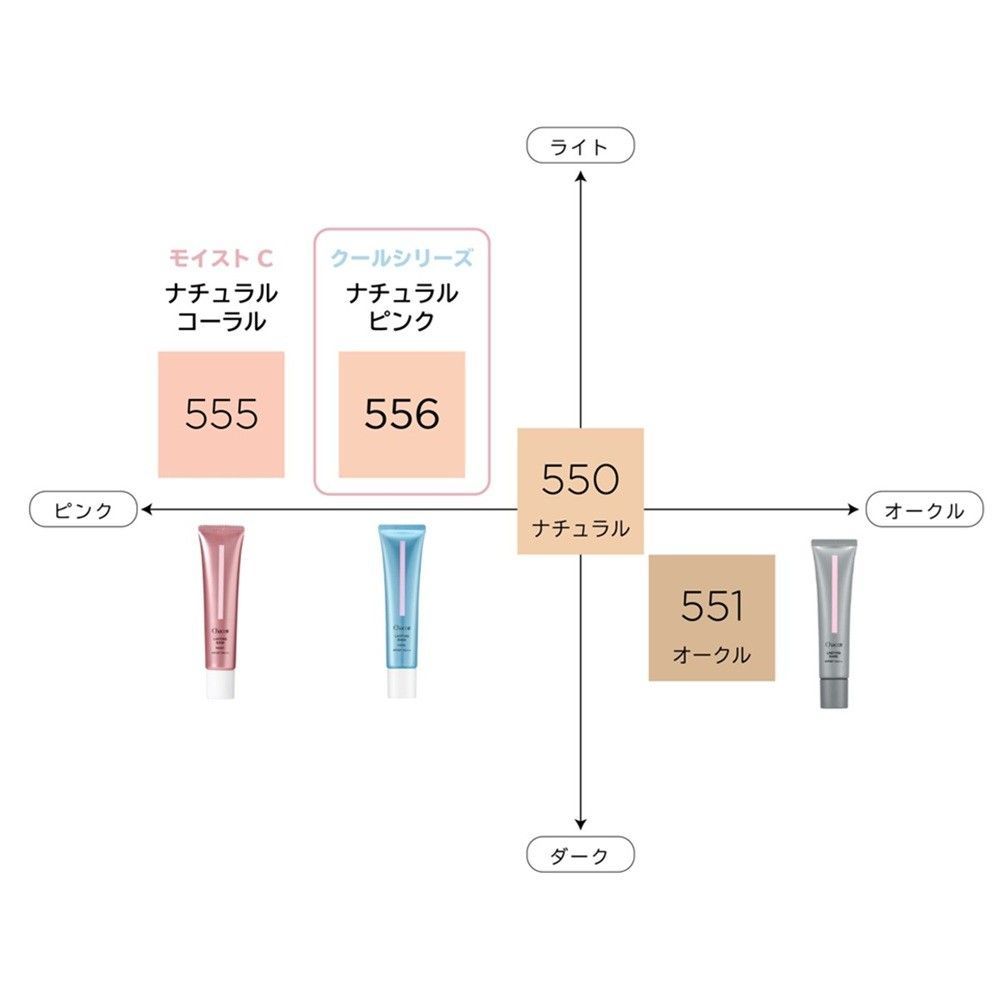 チャコット ラスティングベース クール 限定色 556 ナチュラル