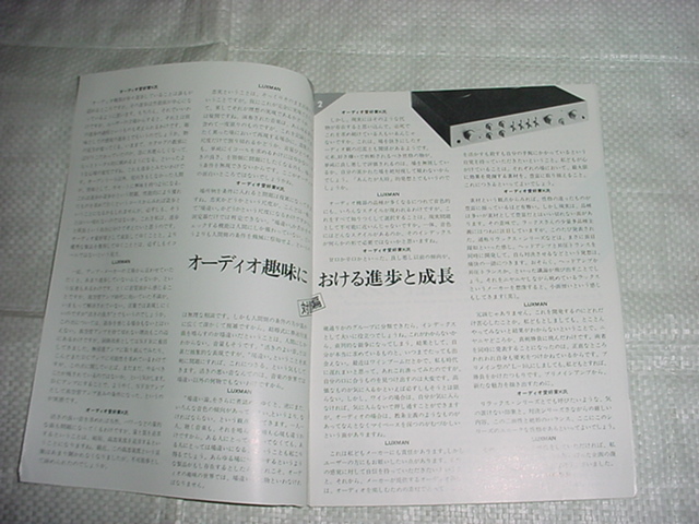 LUXMAN　製品の小冊子_画像2