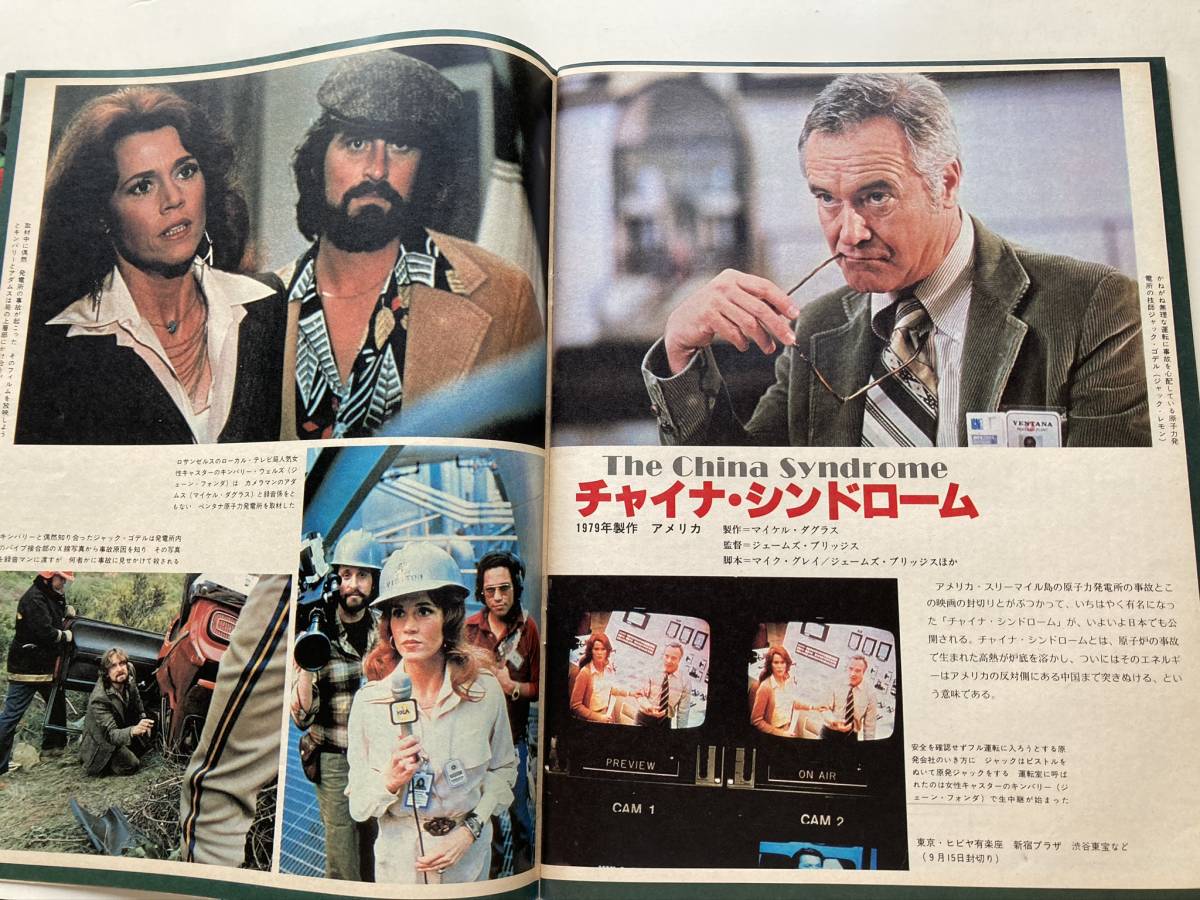 アサヒグラフ1979年9月14日号 　バタやん・ベガスで29万ドル　「戦場にかける橋」のスケッチ　本宮ひろ志　チャイナ・シンドローム_４ページ特集