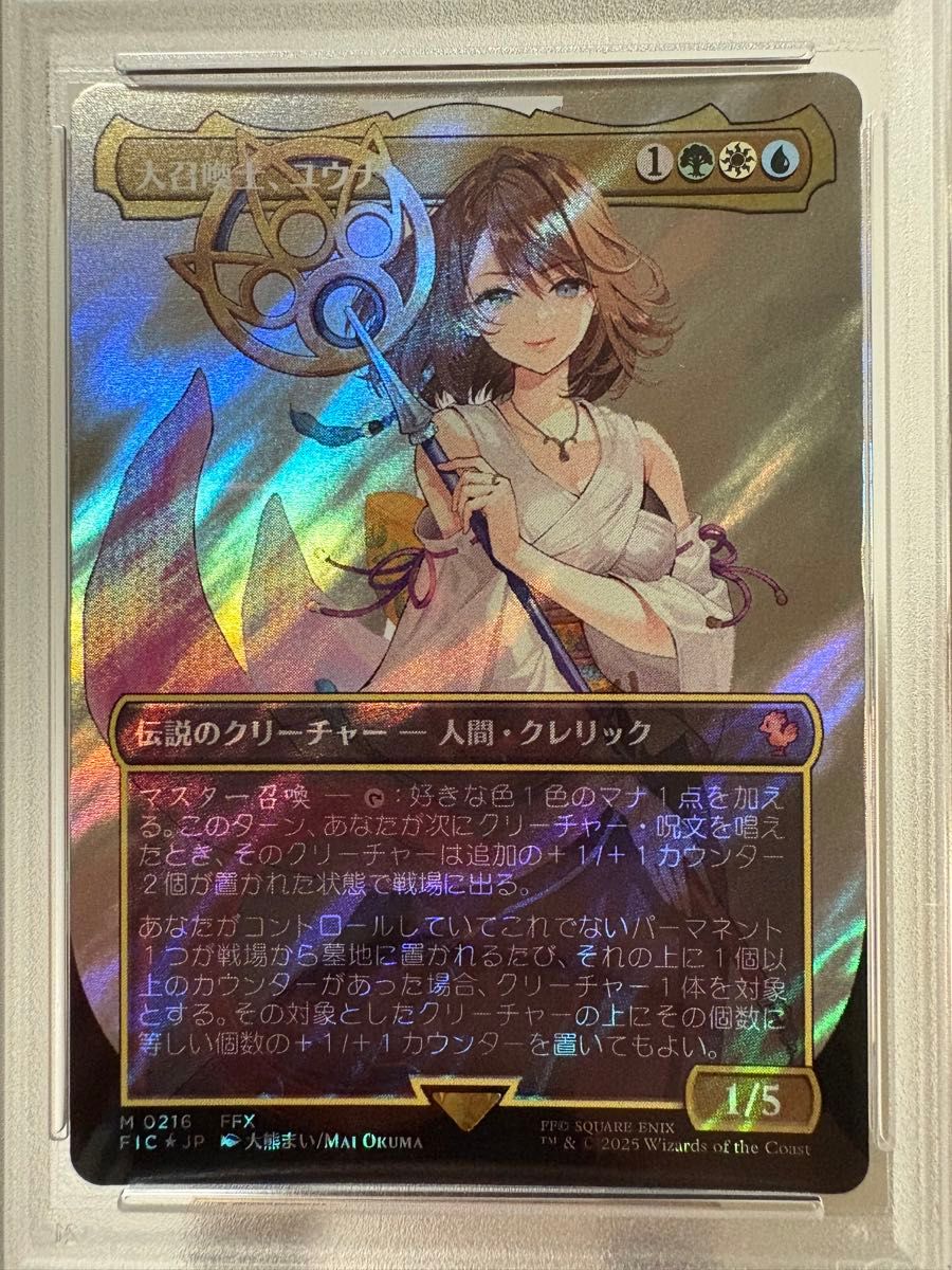 MTG FF 大召喚士、ユウナ ボーダーレス 神話レア ff10 MTG】PSA10大召喚士 ユウナ ボーダーレス サージFoil 日本語版