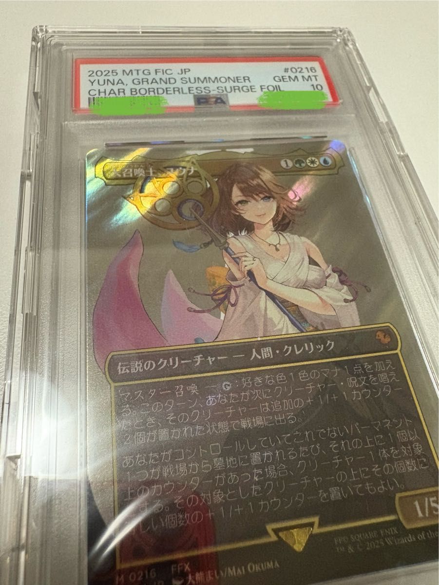 MTG 大召喚士、ユウナ 日本語版 サージFoil PSA10 FFコラボ MTG】PSA10大召喚士 ユウナ ボーダーレス サージFoil 日本語版