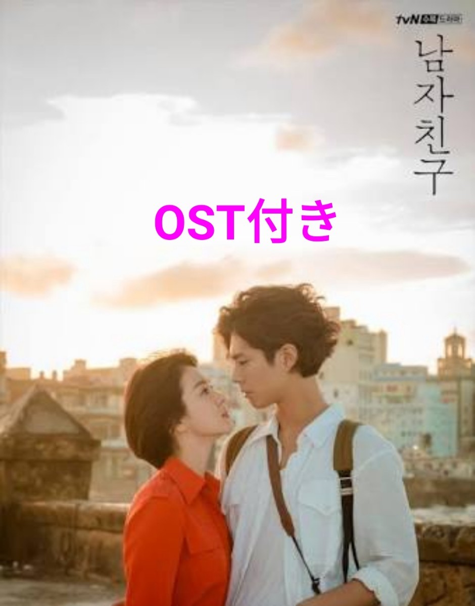 ボーイフレンド DVD 全話 OST付き 韓国ドラマ