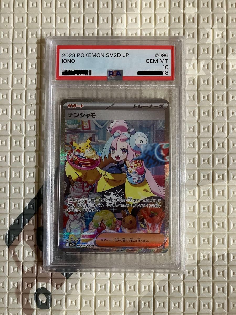 ナンジャモ sar psa10 ポケカ ポケモンカード ナンジャモ SAR PSA10|Yahoo!フリマ(旧PayPay