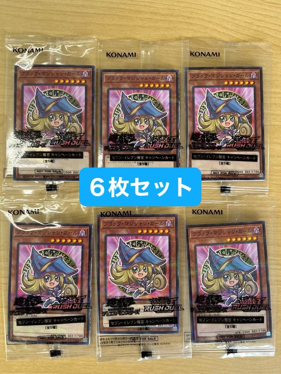 新品未開封 非売品 ブラックマジシャン セブンイレブン 遊戯王 カード 100枚 新品未使用未開封 遊戯王 セブンイレブン ハイチュウ ブラック