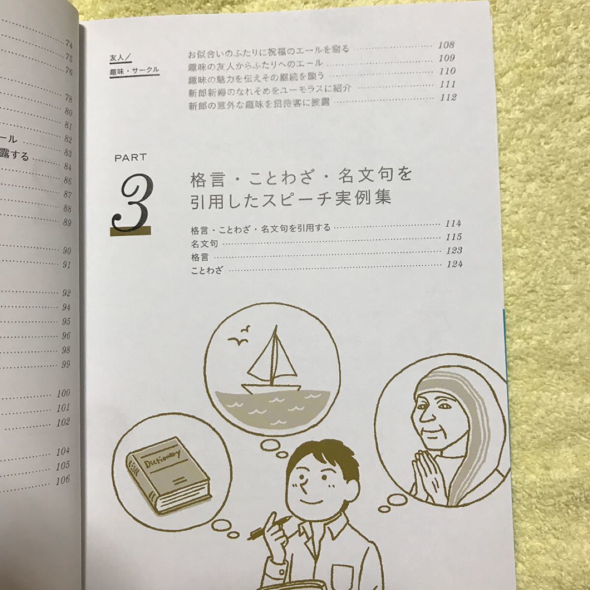 Paypayフリマ 結婚式 新郎友人 同僚のスピーチ