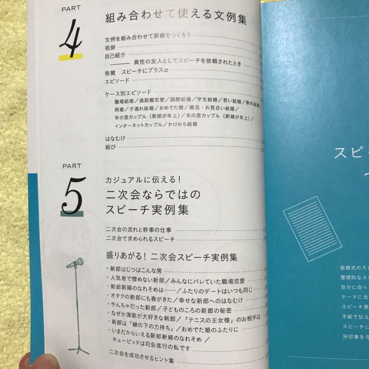 Paypayフリマ 結婚式 新郎友人 同僚のスピーチ