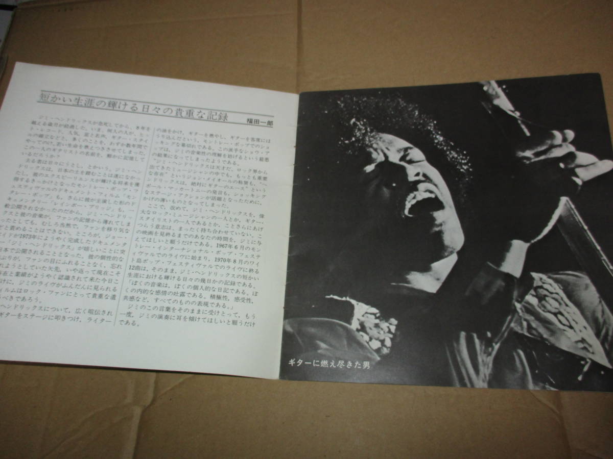 渋谷陽一のサイン入り　フィルム・コンサート　映画パンフレット　狂熱の天才ジミ・ヘンドリックス　Jimi Hendrix _画像2
