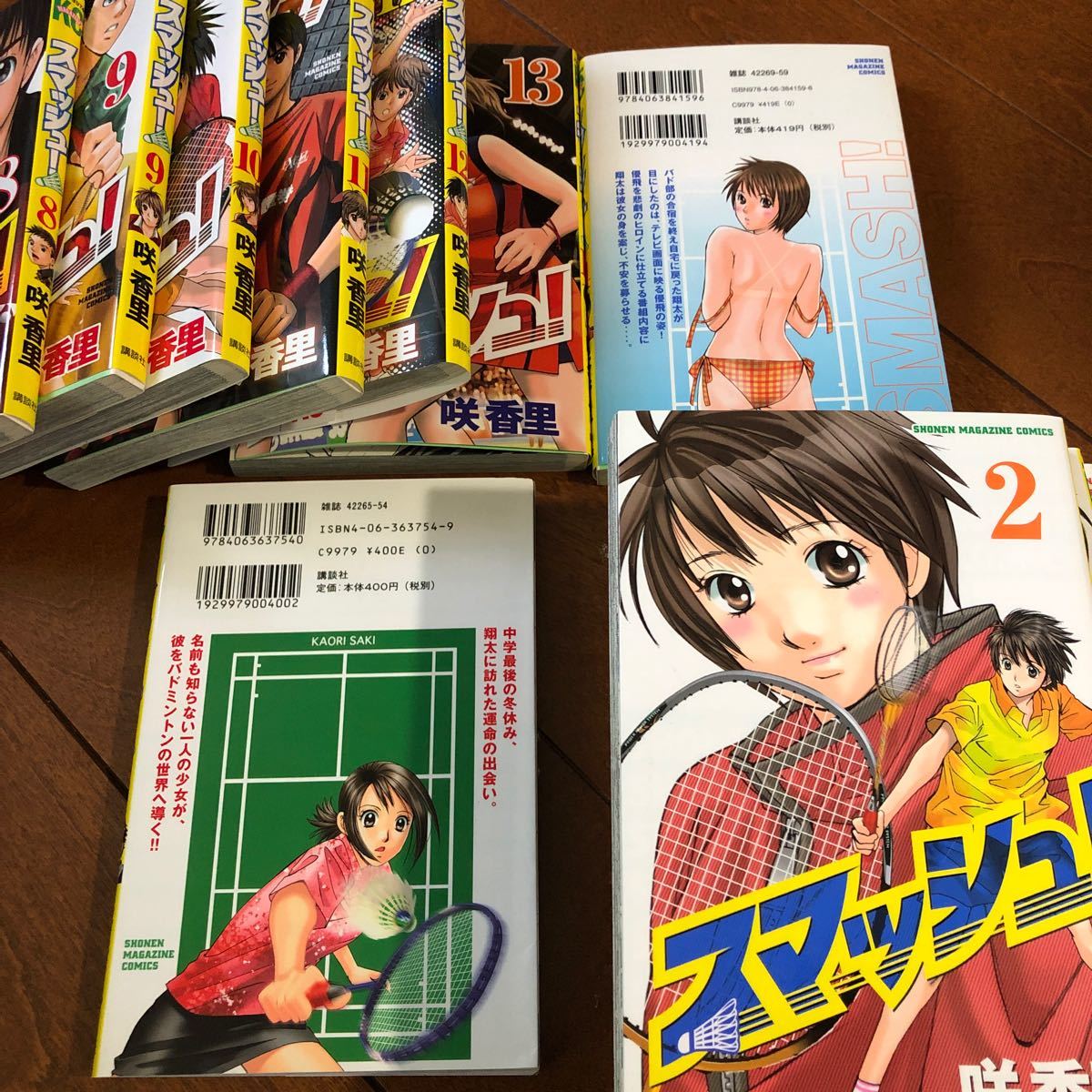 Paypayフリマ コミック漫画 スマッシュ 咲 香里 自殺島 森 恒二 Paypayフリマ コミック漫画 スマッシュ 咲 香里 自殺島 森 恒二