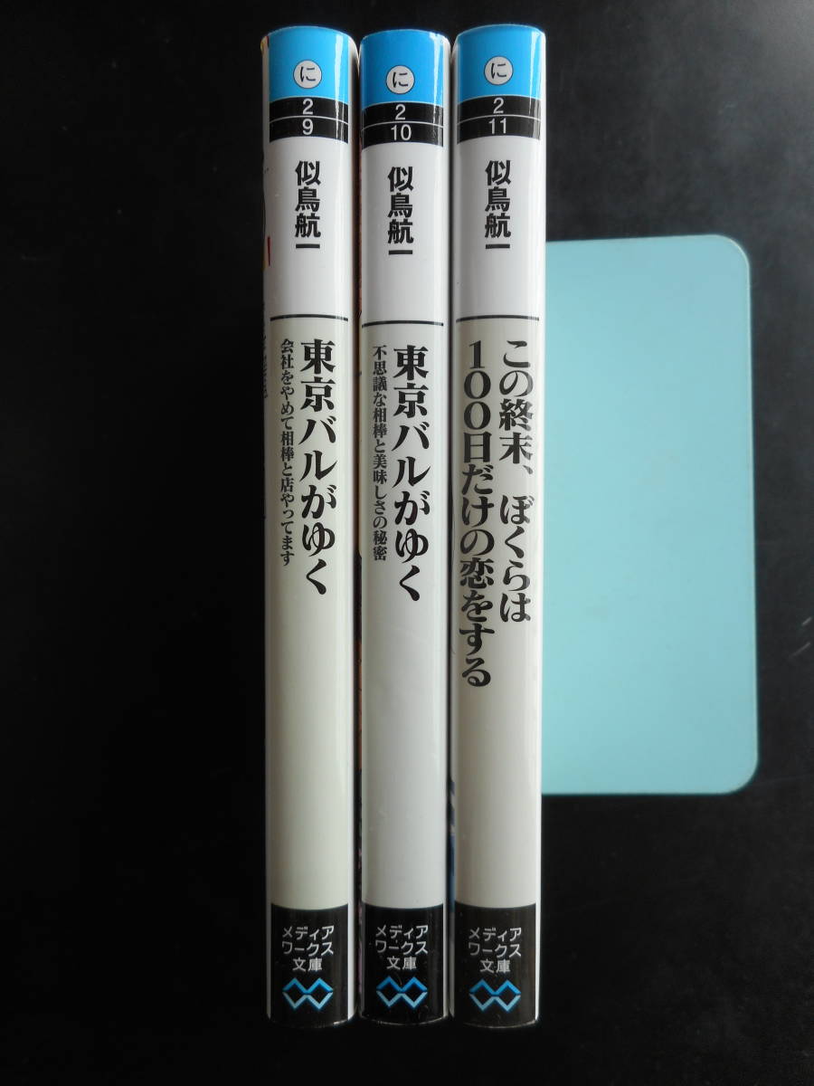 ヤフオク 似鳥航一 著 東京バルがゆく 1 2 こ ヤフオク 似鳥航一 著 東京バルがゆく 1 2 こ