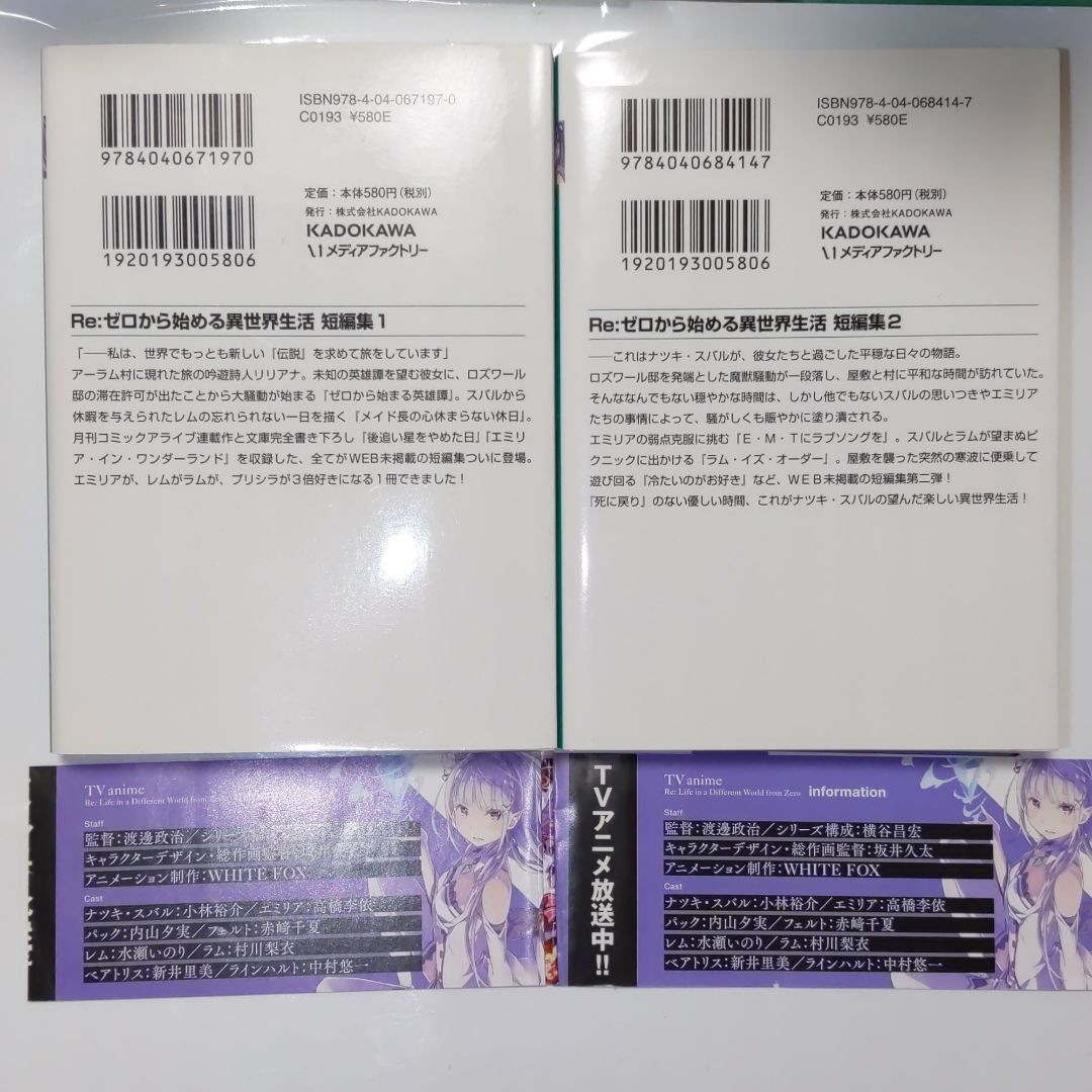 Paypayフリマ Re ゼロから始める異世界生活 短編集 1 2 Paypayフリマ Re ゼロから始める異世界生活 短編集 1 2