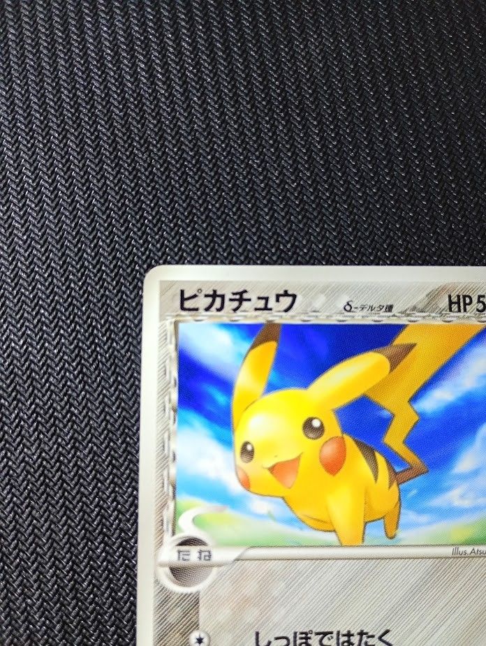 psa10 ピカチュウ δ ● 拡張パック ホロンの幻影 041/052 ピカチュウδデルタ種 041/052 1st Edition 拡張パック「ホロンの