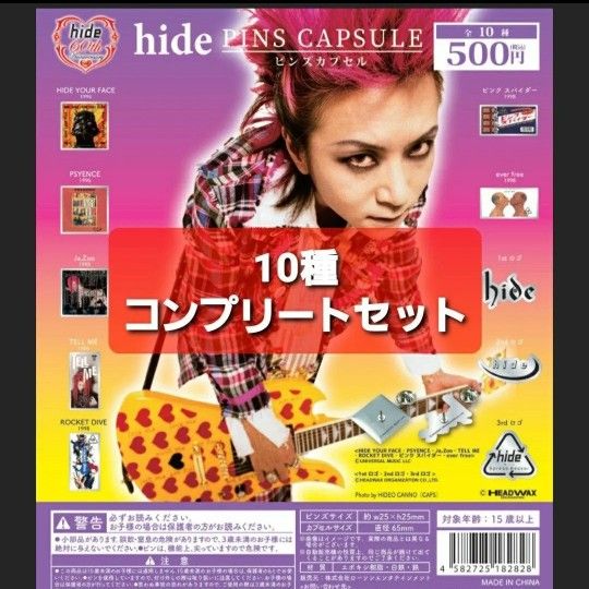 hide ピンズカプセル ガチャ (コンプリート) THE ARTIST COLLECTION hide CDジャケット&ロゴコレクション