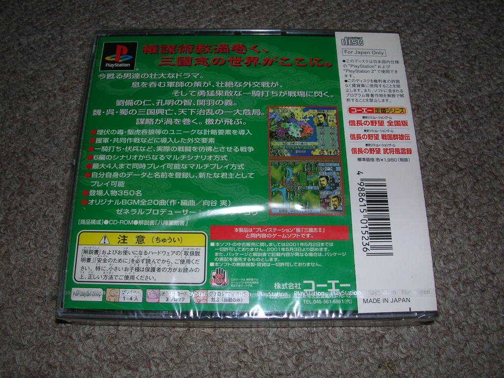 PS☆三國志2 三国志2 ベスト版☆新品未開封 | www.caravantechs.com