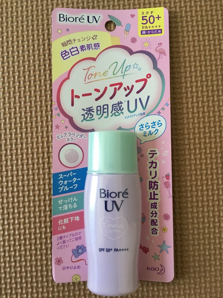 ビオレUV トーンアップUV さらさらミルク 日焼け止め