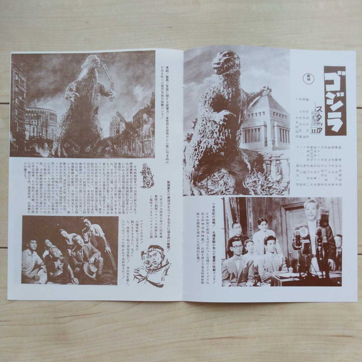 # переиздание [ Godzilla ] фильм Pamphlet1 шт.....*. рисовое поле Akira * Kawauchi Momoko * flat рисовое поле ../ др. выступление.1954 год восток . акционерное общество произведение.Kodansha2016 год.