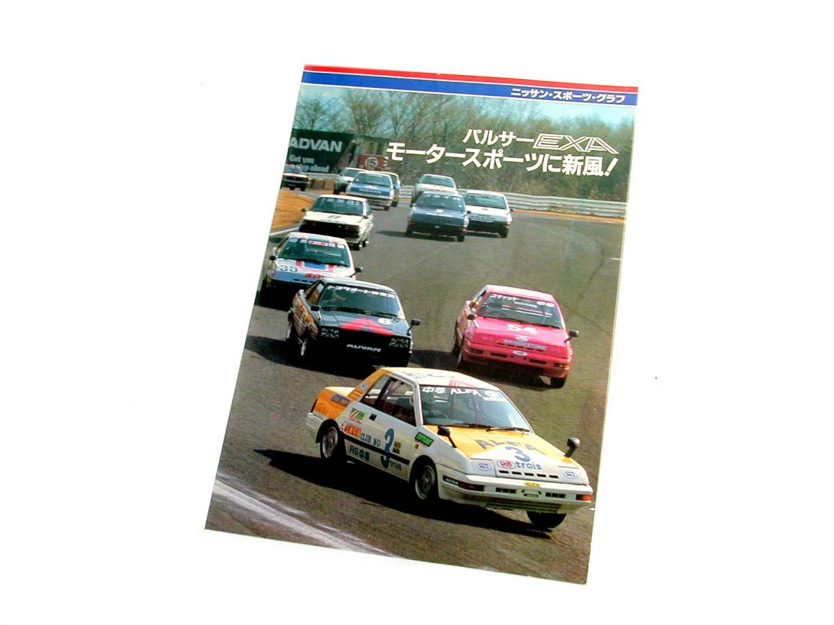  Pulsar EXA Nissan Motor Sport Club catalog race Rally Nismo 1983 year NISMO old car 