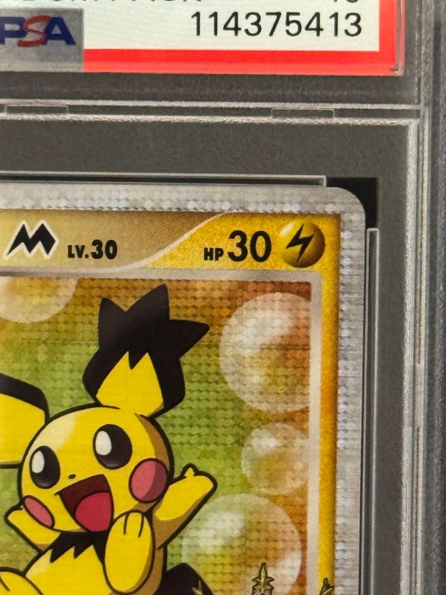 ピカチュウ&ピチュー &ミミッキュ PSA プロント サンクスカード 限定 PSA10 鑑定品 ポケモンカード 2009年 ギザみみピチューM 010/022