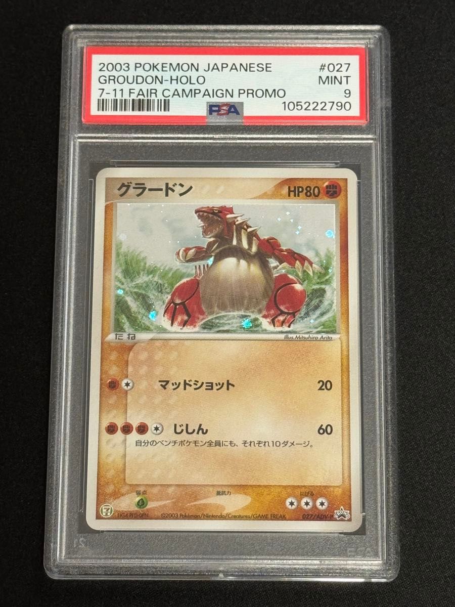 ★PSA10 セレビィ セブンイレブン プロモ 025/ADV-Pポケモンカード 希少 PSA9 鑑定品 ポケモンカード 2003年 グラードン キラ 027