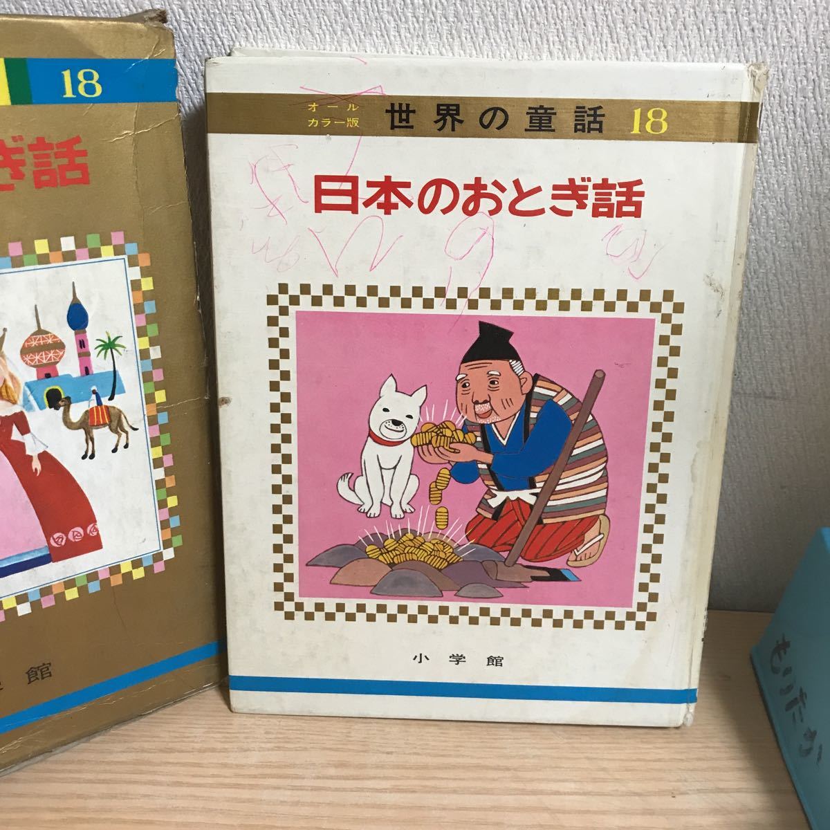 ○オールカラー 版世界の童話18 日本のおとぎ話　昭和42年7月25日発行　はなさかじいさん ぶんぶくちゃがま　こしおれすずめ かちかちやま_画像5